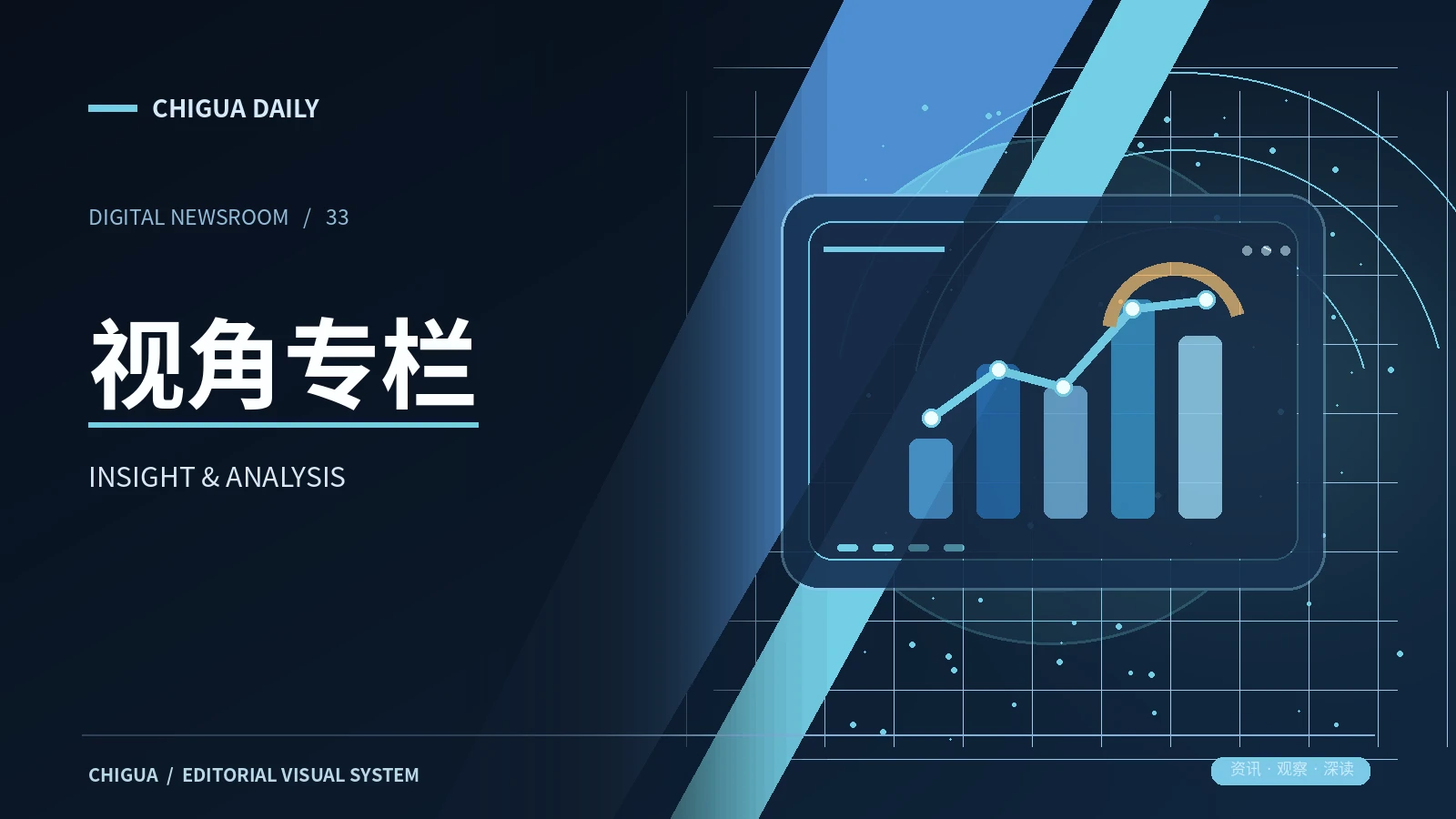 视角专栏栏目视觉图片