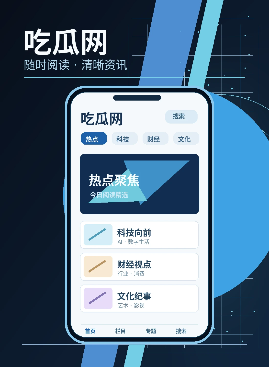 移动阅读栏目视觉图片